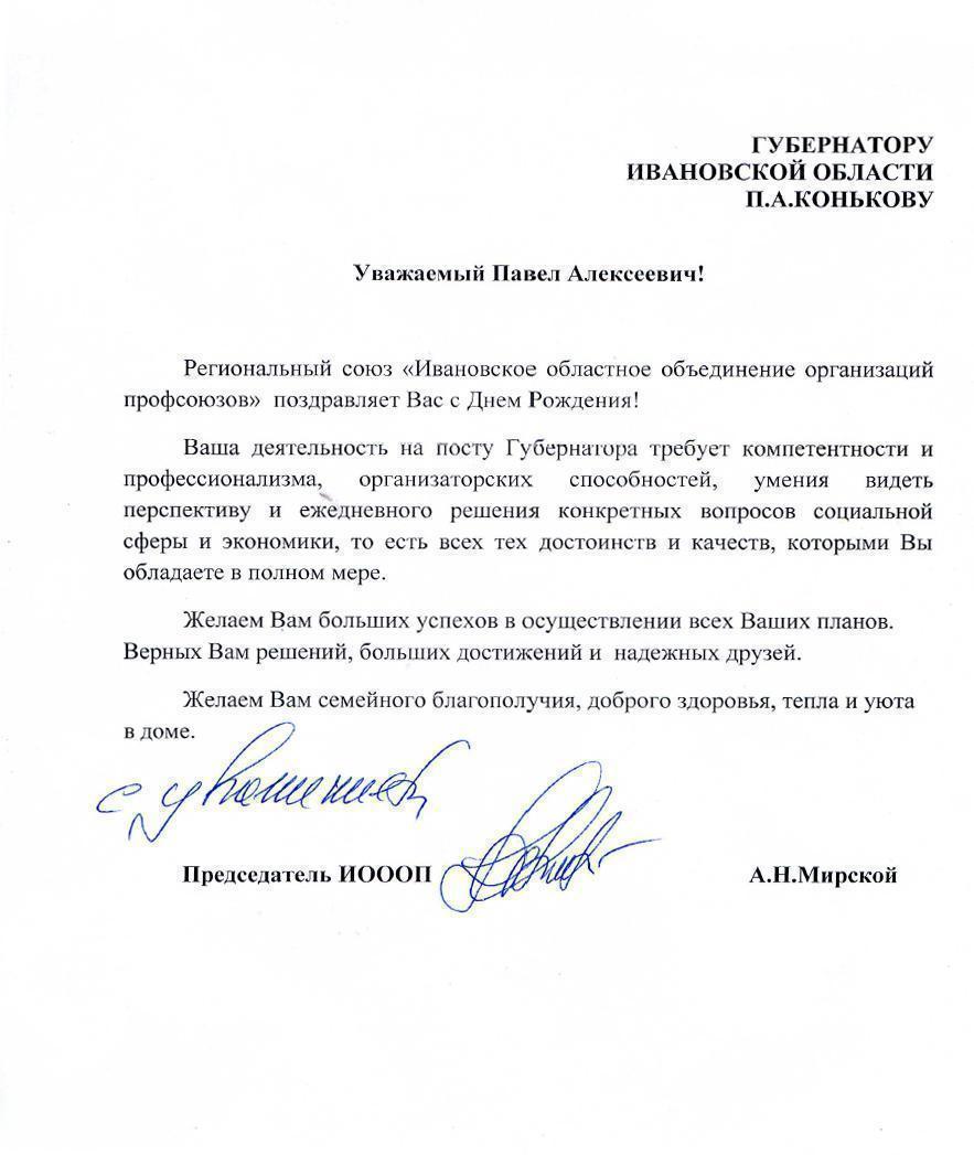 Губернатор Калужской области поздравил Президента РФ с Днем Рождения